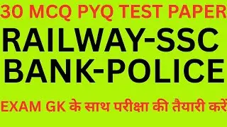 पुराना पेपर ।। रेलवे जीके टेस्ट पेपर।। विज्ञान के प्रश्न।। TOP 30 GK