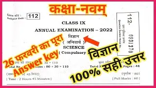 Bihar board Class 9th Science Answer key 2022 | कक्षा नवम् विज्ञान का पूरा Answer key 2022