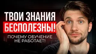 Почему обучение продажам не даёт результата (главная ошибка бизнеса)