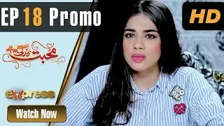 Pakistani Drama | Mohabbat Zindagi Hai - Episode 18 Promo | Express Entertainment Dramas | Madiha