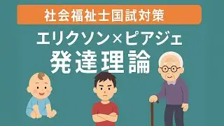 発達心理学― エリクソン× ピアジェ の発達段階ー