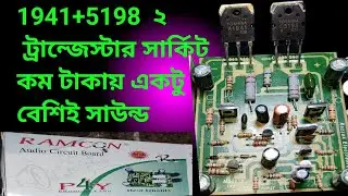 2 Transistor amplifier circuit details #low Price big sound 👍1941 +  5198 Transistor circuit.