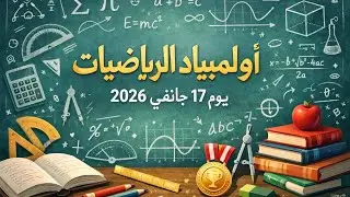 حل مساله 9 و 13 فئه 3و4 متوسط من#اولمبياد_الرياضيات 