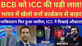 Pak Media & Wasim Akram React! Bangladesh OUT of T20 World Cup 2026? | Replace Scotland | BCB Vs ICC