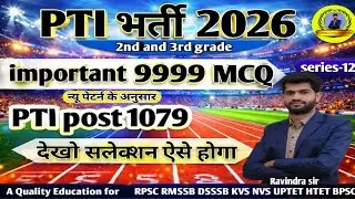 RAJASTHAN PTI VACANCY 2026|pti 2nd or 3rd grade vacancy|शारीरिक शिक्षक भर्ती|PTI MCQ |PTI PYQ|rssbpt