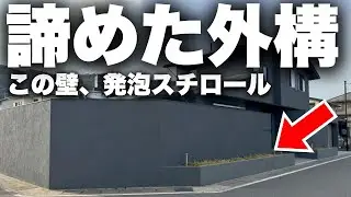 【徹底解説】我が家が泣く泣く諦めた「発泡スチロールの壁」グランドアートウォールがマジで羨ましい…【外構】【注文住宅】