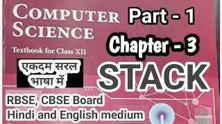 Ch. 3 Stack Class 12 Computer Science ll RBSE ll CBSE ll Hindi and English Medium ll Part 1  #stack
