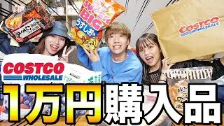 【爆買い】コストコ3万円分購入したら美容オタクが大暴走しました。