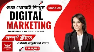 Digital Marketing Full Course Tutorial in Bangla 2025 II ডিজিটাল মার্কেটিং  Class-35