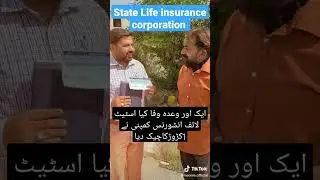 10000000Ka check by state life insurance policy #shorts #youtubeshorts #youtube #viral