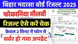 Fokania Maulvi Result Check 2025 | Fauqania Exam Result 2025 || Maulvi Exam Result 2025 || #l2bhaiya