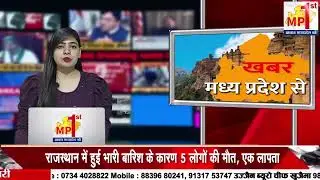 🔴उज्जैन की ताज़ा खबरें Ujjain News and Updates 07 September 2024 Bulletin🔴
