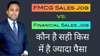 Financial sales Job se FMCG sales mein kaise aaye | sector change in sales job | FMCG vs financial