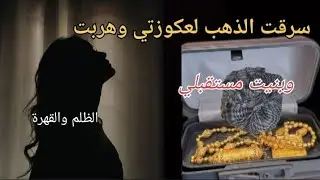 قصة حقيقية ملهمة ..فتاة ضحية الفقر المدقع واشنو داز عليها وفين وصلات..