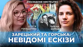 Творчий дует Горська&mdash;Зарецький. Внучка художників зберігає спадок: фонд презентує нові ескізи митців