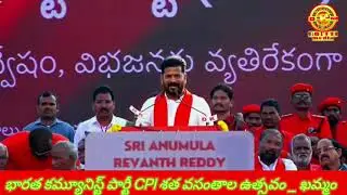 Revanth Reddy Revolutionary Speech | CPI 100years Meeting Khammam | Goleti Media
