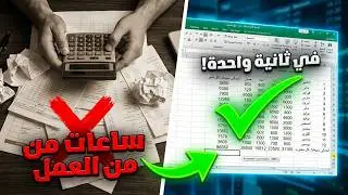 طريقة الجمع في الاكسل 2025 | الجمع التلقائي وحساب العمولة خطوة بخطوة
