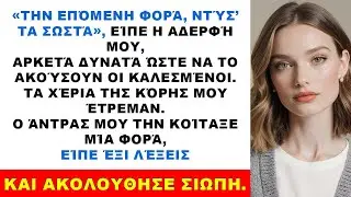 Δεν υπάρχει χώρος για τα φτωχά παιδιά σου», χλεύασε η αδελφή μου. Η κόρη μου γύρισε κλαίγοντας