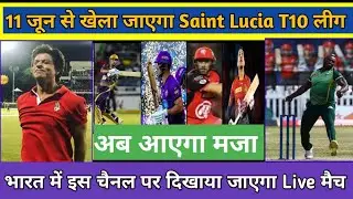 Saint Lucia T10 Blast 2020 : Schedule,Teams, Timing Squad & Live Streaming Details | New T10 League