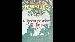 Quiz related to the local bodies of Nepal... #motivation #education #quiz #nepal #students