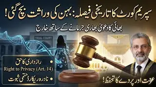 Supreme Court Historic Decision on DNA Test | Behan Ki Virasat | Justice Qazi Faez Isa Judgment