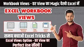 Workbook Views in MS Excel | How to use workbook Views in MS Excel? | RJ Tech Mind