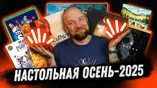 Настольный Месяц: Осень 2025 - The Sims Board Game, Грибы и Корни, Brink