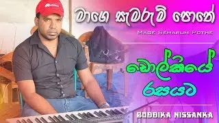 Mage Semarum Pothe Dholki Version - Buddika Nissanka