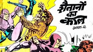 शैतानों का काल। फैंटम महाबली वेताल चलता फिरता प्रेत।