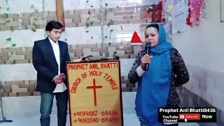Prophecy Fulfilled Live Prophet Anil Bhatti Church Of Holy Temple Amritsar Big Testimony 25-01-2026