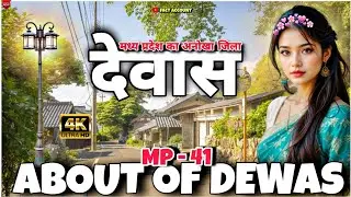 ABOUT DEWAS 🌿 FACTS VIDEOS || DISTRICT OF DEWAS | देवास जिले की रोमांचक बाते  #शामली  #viral #dewas