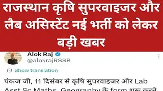 Agriculture Supervisor and Lab Assistant New Recruitment 2025. Lab Assistant Agriculture Supervis...