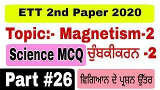 ETT Science [Part-26] ETT Paper 2 Preparation || Magnetism