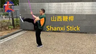 #HKGACabX#山西鞭杆24式 #黃國龍 #ETC系列#精英太極坊#太極拳#王西安拳法#老架一路#老架二路#新架一路#太極尺#形意拳#形意五行拳#駝騾鞭桿#陳式太極劍#許鈞傑#RogerHoi