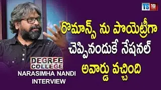 Degree College Movie Director Narasimha Nandi Comments|Big boss 4 contestant|Ariyana Glory|TS19MEDIA