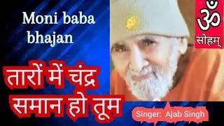 Taaron Main Chandera Saman Ho Tum | Ajab Singh | Om Soham | Subscribed the channel