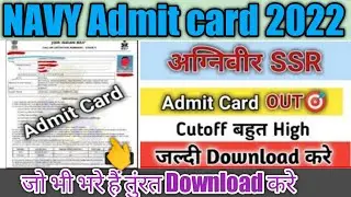 #Navy admit card 2022// How to download admit card//Navy SSR admit card जारी//step by step