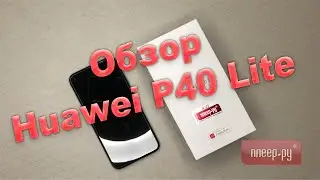Обзор на смартфон Huawei p40 lite - отзывы в Плеер.Ру