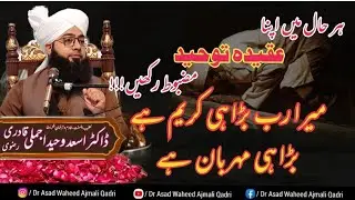 Apna Aqeeda E Touheed Mazboot Rakhein || Islamic research Bayan || Dr Asad Waheed Ajmali Qadri