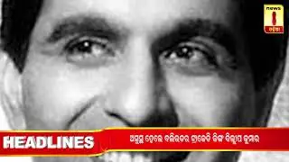 Headlinse@ || News8Odia