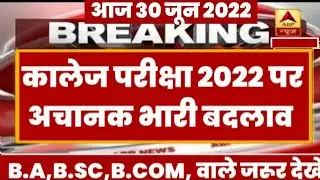 University Exam 2022|| B.A/B.SC /B.COM New Exam Date 2022|| B.A/B.SC /B.COM New Time Table 2022