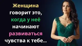 Если женщина испытывает к вам чувства, она скажет эти 7 вещей | Удивительные психологические факты.