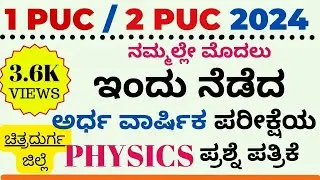 thelegend : physics 1st & 2nd puc midterm exam 2024 I question paper I chitradurga dist I Karnataka