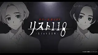 List 118 - Teaser Trailer [JP]