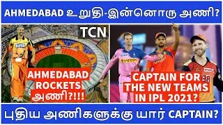 IPL 2021 | IPL Latest News | IPL Mega auction and New team detail |Tamil Cricket News|IPL News Tamil
