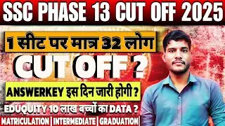 SSC PHASE 13 CUTOFF 2025 || SSC SELECTION PHASE 13 CUTOFF 2025 || SSC PHASE 13 ANSWER KEY 2025