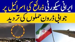 No Drone Attack on Israel, Say Iranian Security Officials | Dawn News
