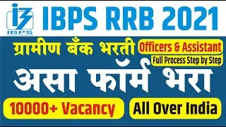 How to Apply IBPS RRB 2021 in Marathi | ibps Clerk form fill up 2021 | Mahiti Nagari