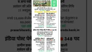 #bsf #bankofbaroda #prasarbharti #jobalert #jobsearch #rojgarsamachar