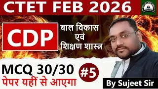 CTET CDP Class 5 | CTET Feb 2026 CDP MCQs ||  CHILD DEVELOPMENT PEDAGOGY By Sujeet Sir Paper 1 & 2